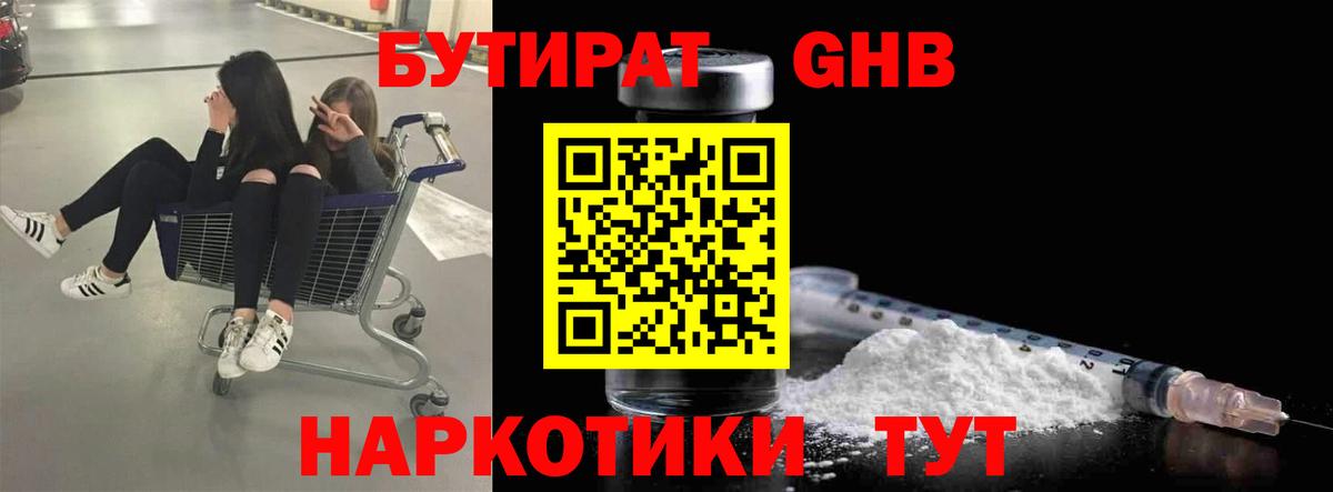 Бутират Butirat  Вход с VPN  Раменское 
