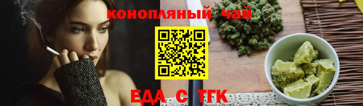 Еда ТГК марихуана  Вход с VPN  Раменское 