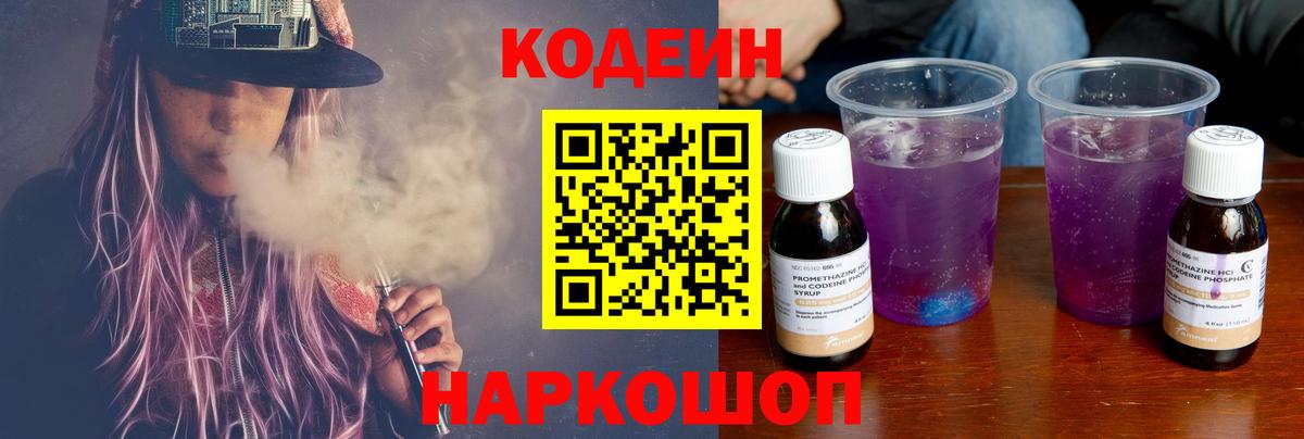 Раменское  Кодеин Purple Drank  Вход с VPN 