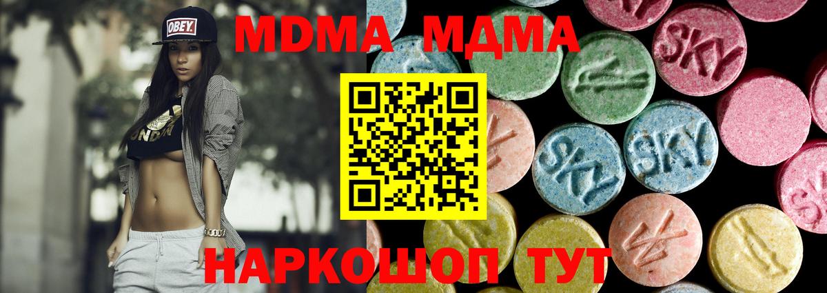 Раменское  MDMA crystal  Вход с VPN  МДМА  MDMA молли 