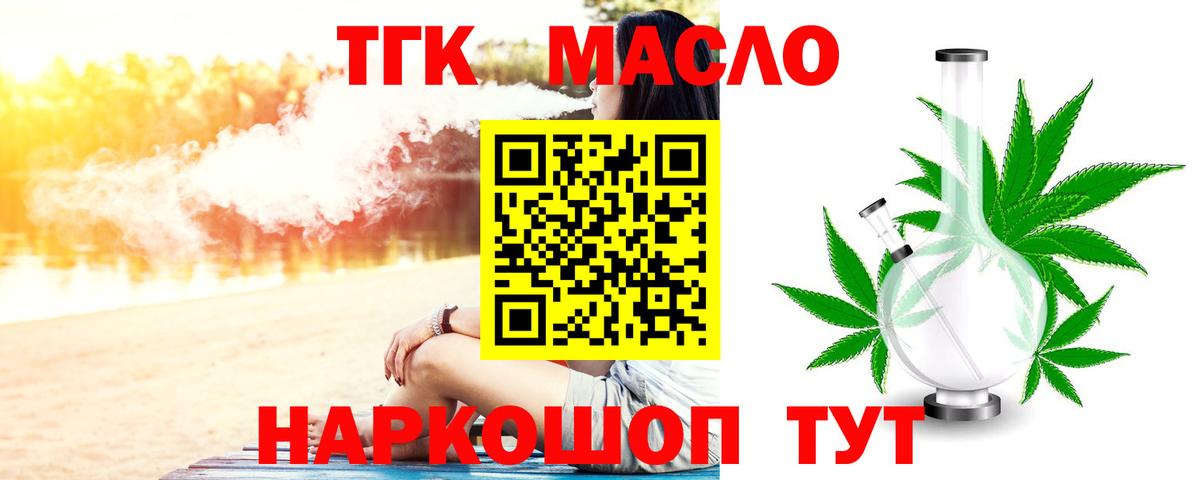 ТГК THC oil  Вход с VPN  Дистиллят ТГК Wax  Раменское 
